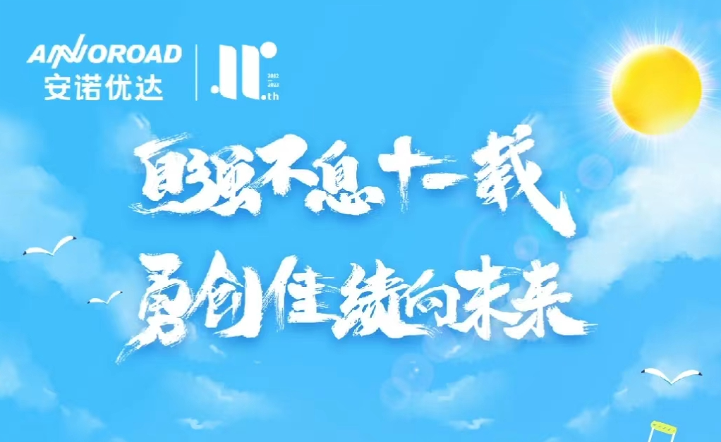 “自强不息十一载 勇创佳绩向未来”——尊龙凯时人生就是博11周年生日快乐！