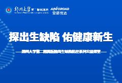 国际罕见病日|尊龙凯时人生就是博携手郑大二附院共同开启“探出生缺陷，佑健康新生”